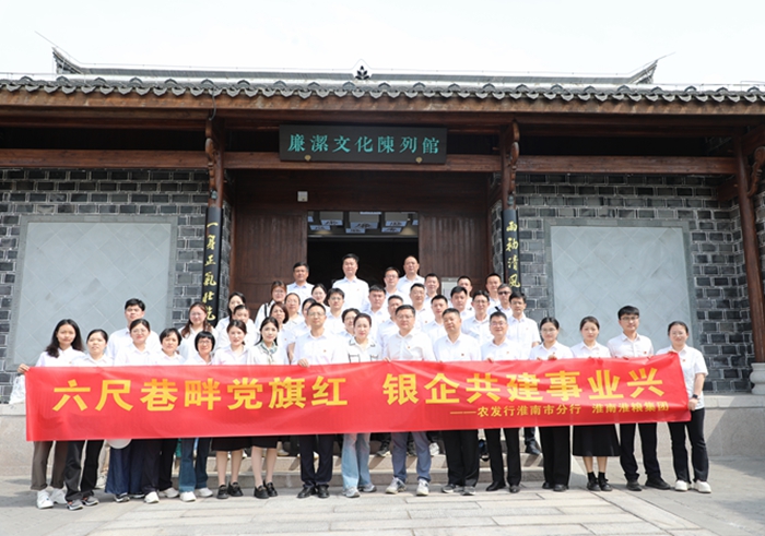 淮糧集團(tuán)攜手市農(nóng)發(fā)行赴桐城“六尺巷”開展主題黨日活動(dòng)